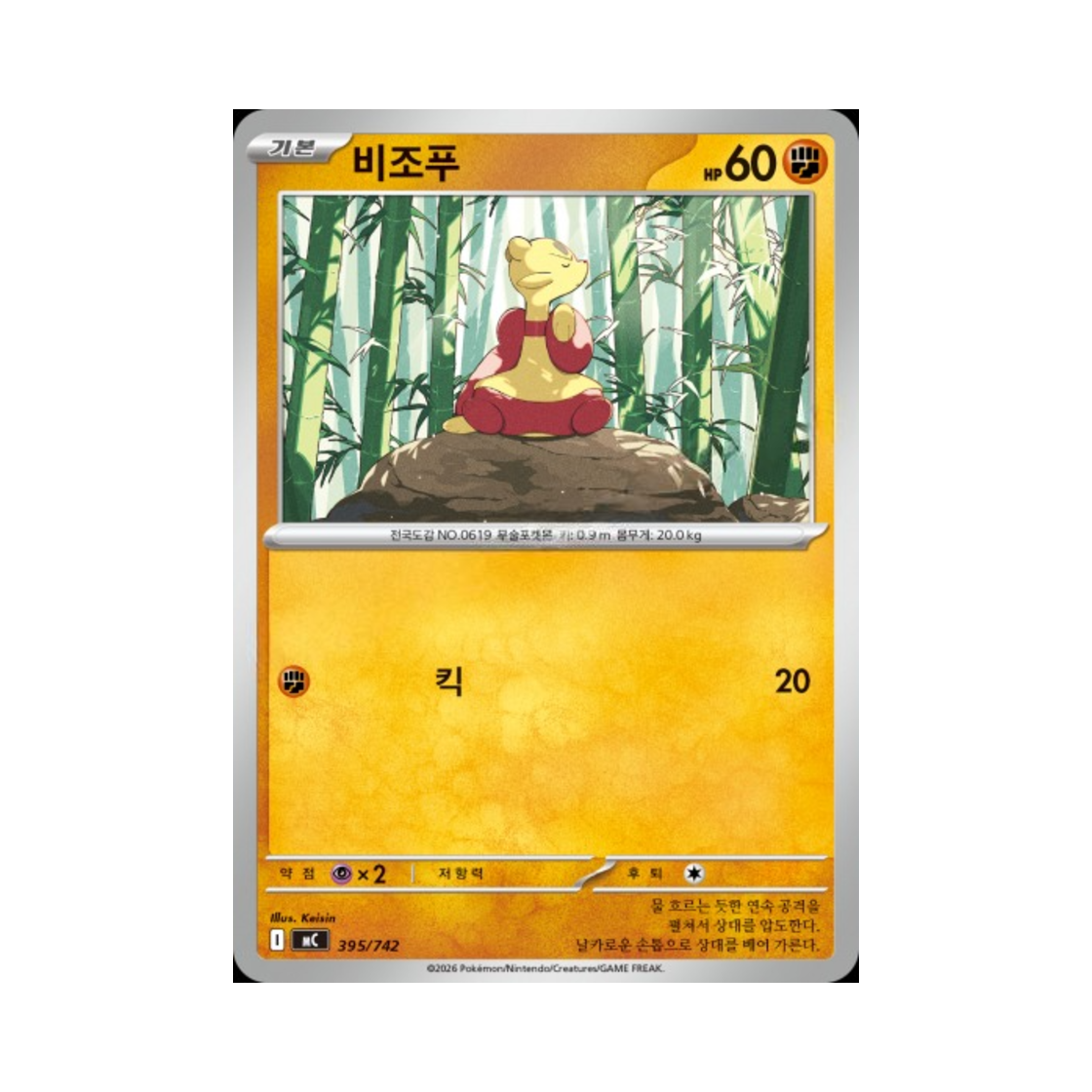 포켓몬 TCG 비조푸 MEGA 스타트 덱 100 배틀컬렉션 (한글판)(Pokemon TCG Mienfoo MEGA Start Deck 100 Battle Collection (Korean Ver.))