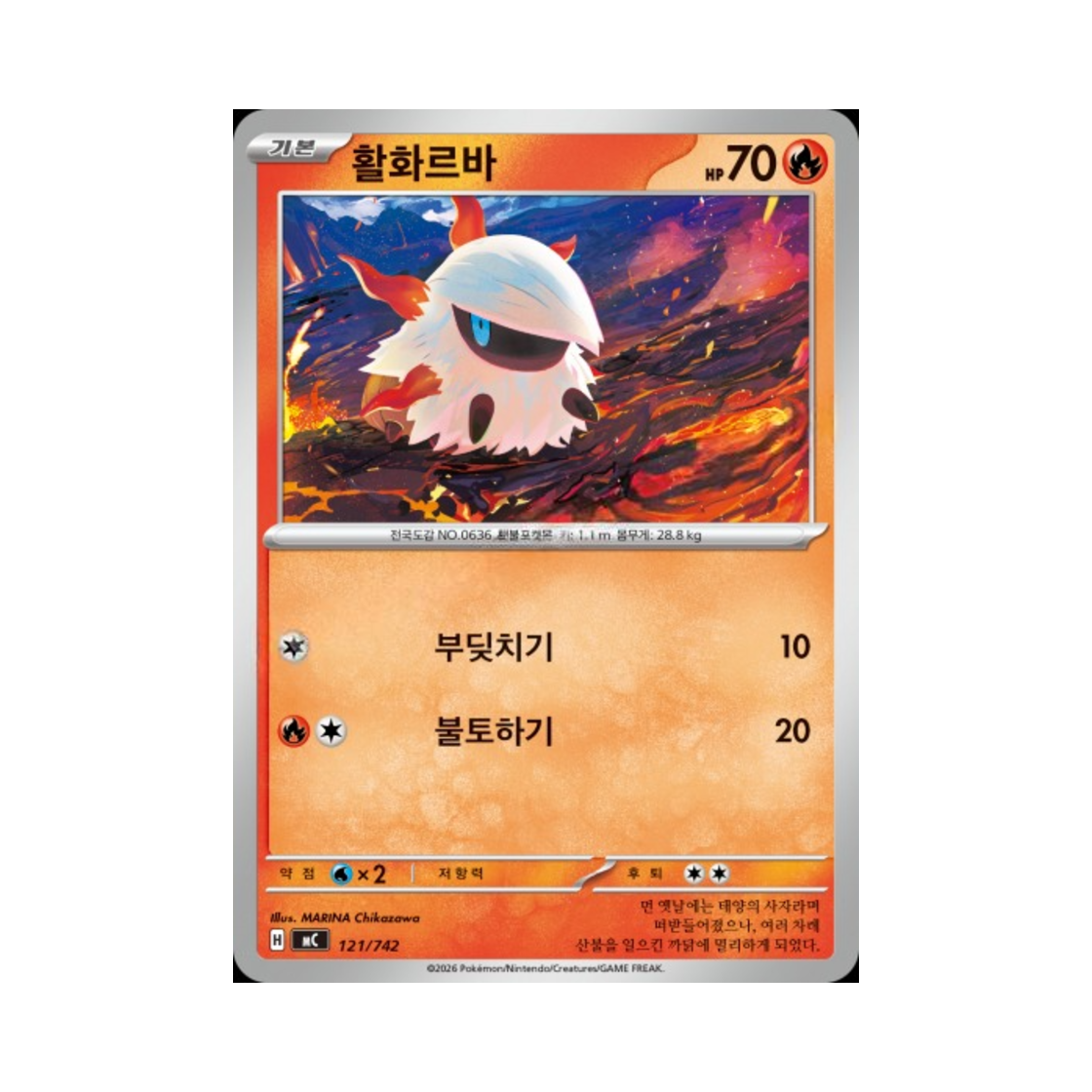 포켓몬 TCG 활화르바 MEGA 스타트 덱 100 배틀컬렉션 (한글판)(Pokemon TCG Larvesta MEGA Start Deck 100 Battle Collection (Korean Ver.)) - 1