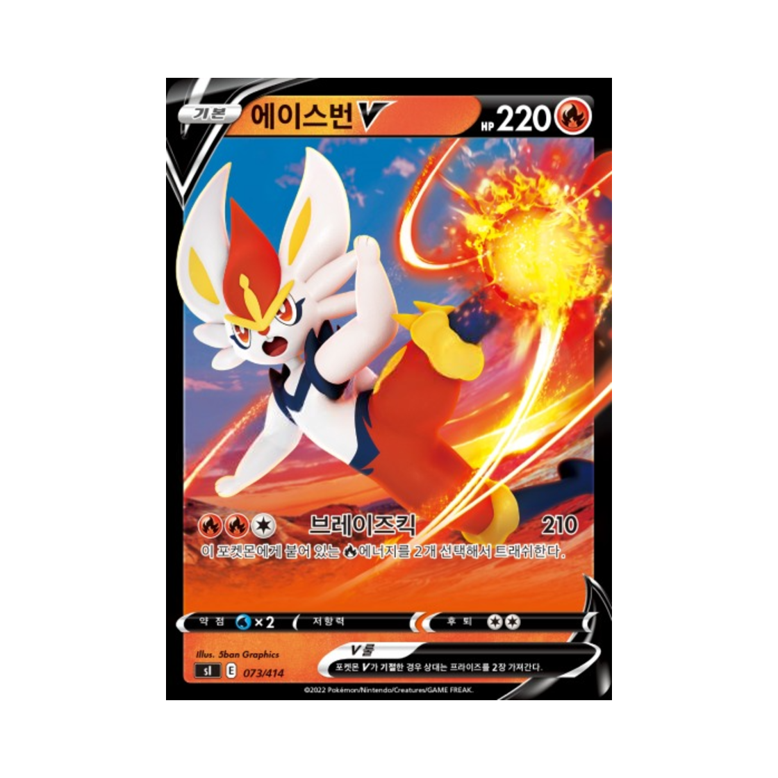 포켓몬 TCG 에이스번 V 소드&실드 스타트 덱 100 (한글판)(Pokemon TCG Cinderace V Sword & Shield Start Deck 100 (Korean Ver.))