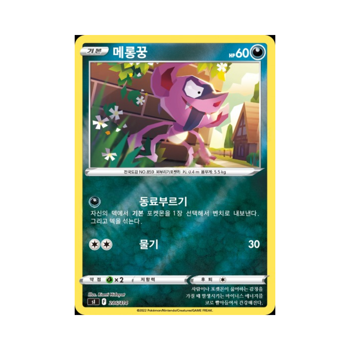 포켓몬 TCG 메롱꿍 미러 소드&실드 스타트 덱 100 (한글판)(Pokemon TCG Impidimp Mirror Sword & Shield Start Deck 100 (Korean Ver.)) - 1
