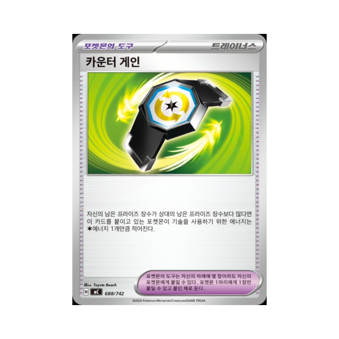 포켓몬 TCG 카운터 게인 MEGA 스타트 덱 100 배틀컬렉션 (한글판)(Pokemon TCG Counter Gain MEGA Start Deck 100 Battle Collection (Korean Ver.))