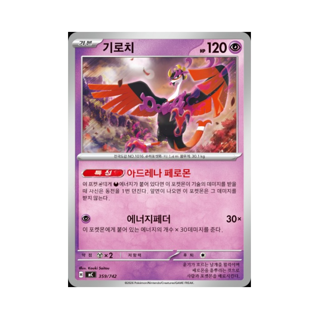 포켓몬 TCG 기로치 MEGA 스타트 덱 100 배틀컬렉션 (한글판)(Pokemon TCG Fezandipiti MEGA Start Deck 100 Battle Collection (Korean Ver.)) - 1