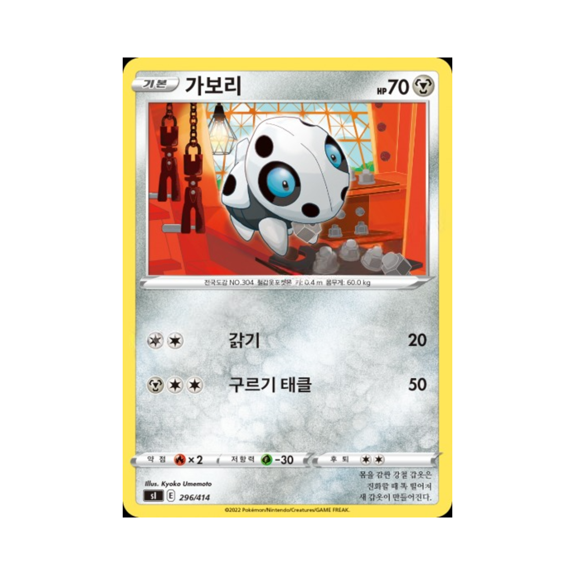 포켓몬 TCG 가보리 소드&실드 스타트 덱 100 (한글판)(Pokemon TCG Aron Sword & Shield Start Deck 100 (Korean Ver.)) - 1