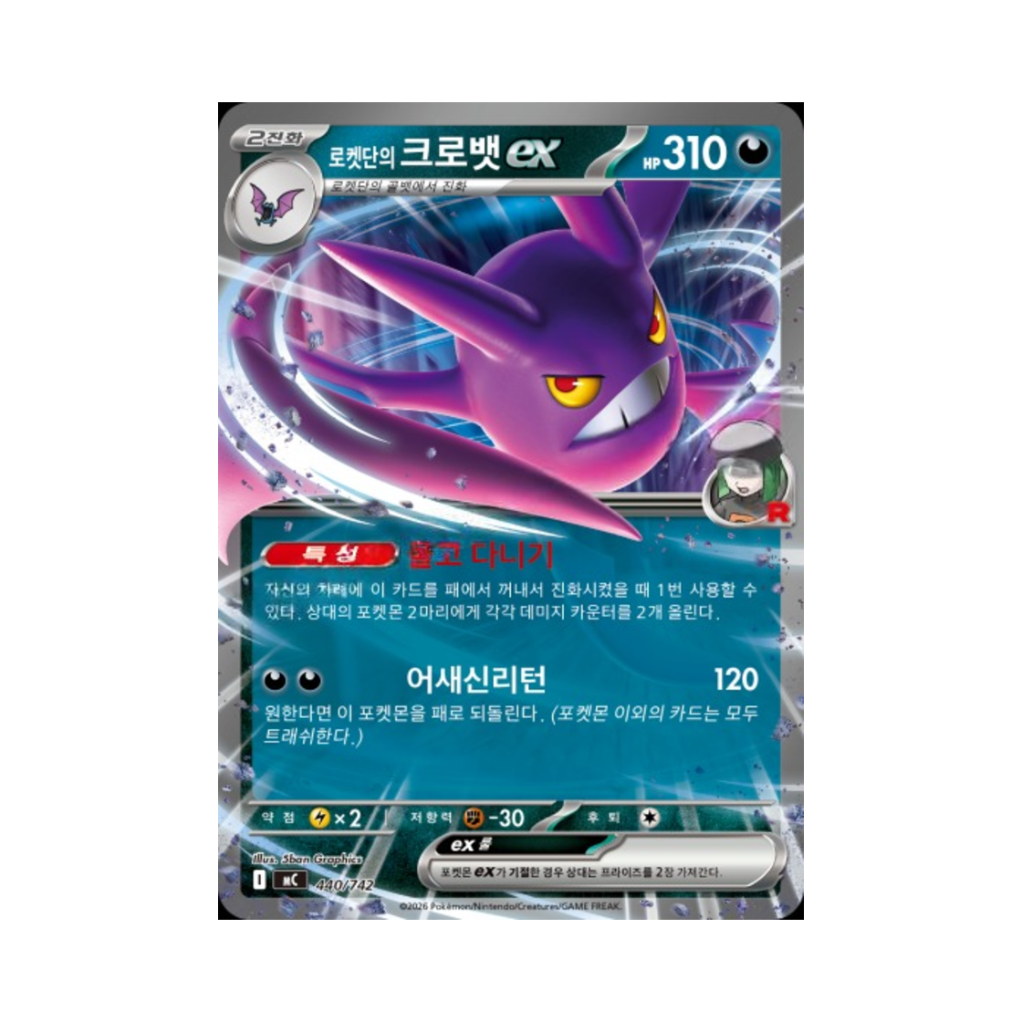 포켓몬 TCG 로켓단의 크로뱃 ex MEGA 스타트 덱 100 배틀컬렉션 (한글판)(Pokemon TCG Team Rocket's Crobat ex MEGA Start Deck 100 Battle Collection (Korean Ver.)) - 1