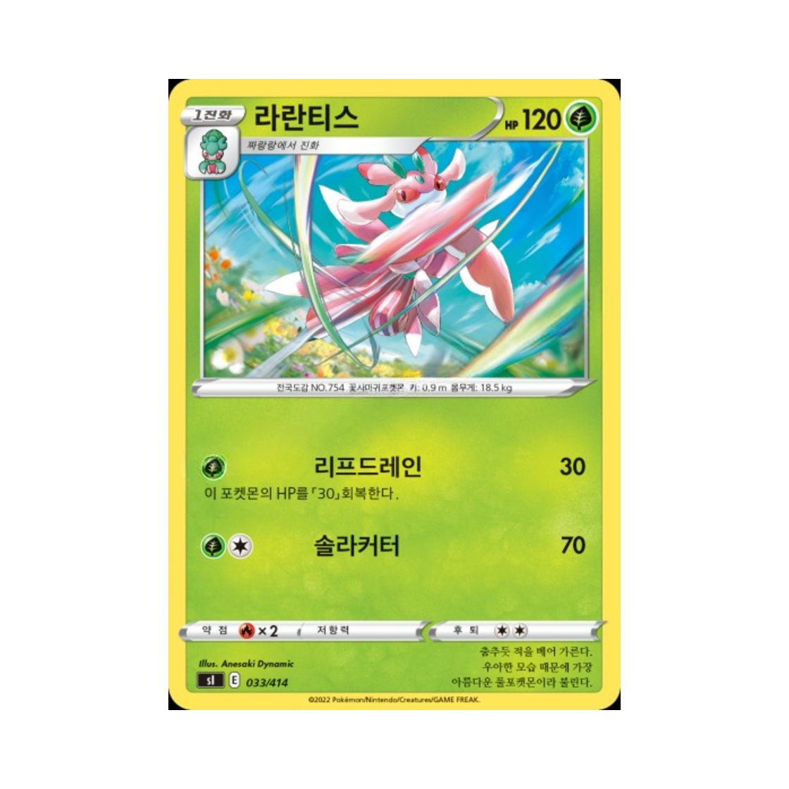포켓몬 TCG 라란티스 소드&실드 스타트 덱 100 (한글판)(Pokemon TCG Lurantis Sword & Shield Start Deck 100 (Korean Ver.)) - 1