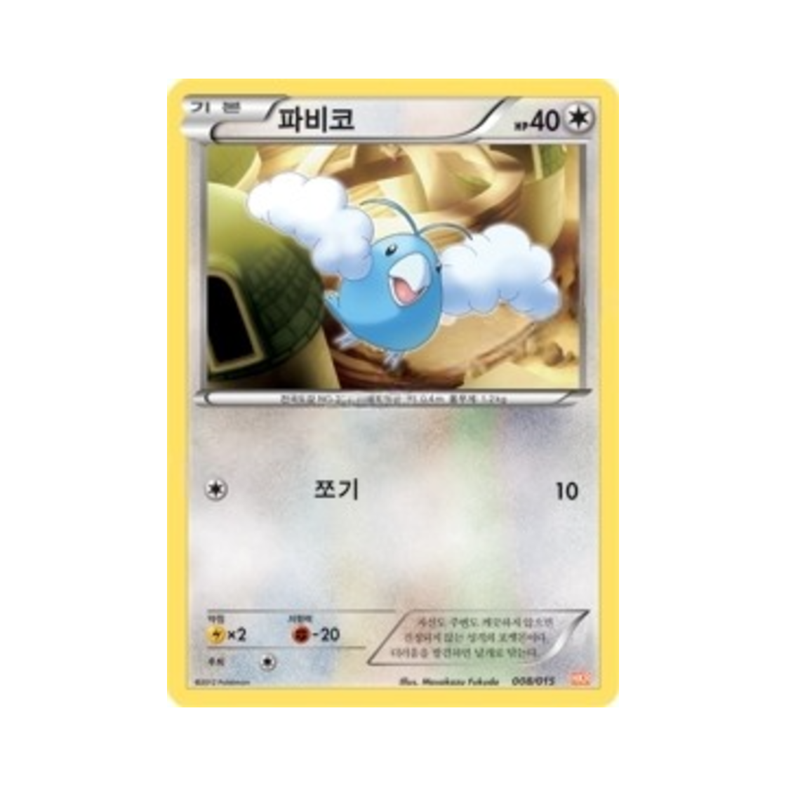 포켓몬 TCG 파비코 BW 한카리아스 덱 (한글판)(Pokemon TCG Swablu Garchomp Half Deck (Korean Ver.))
