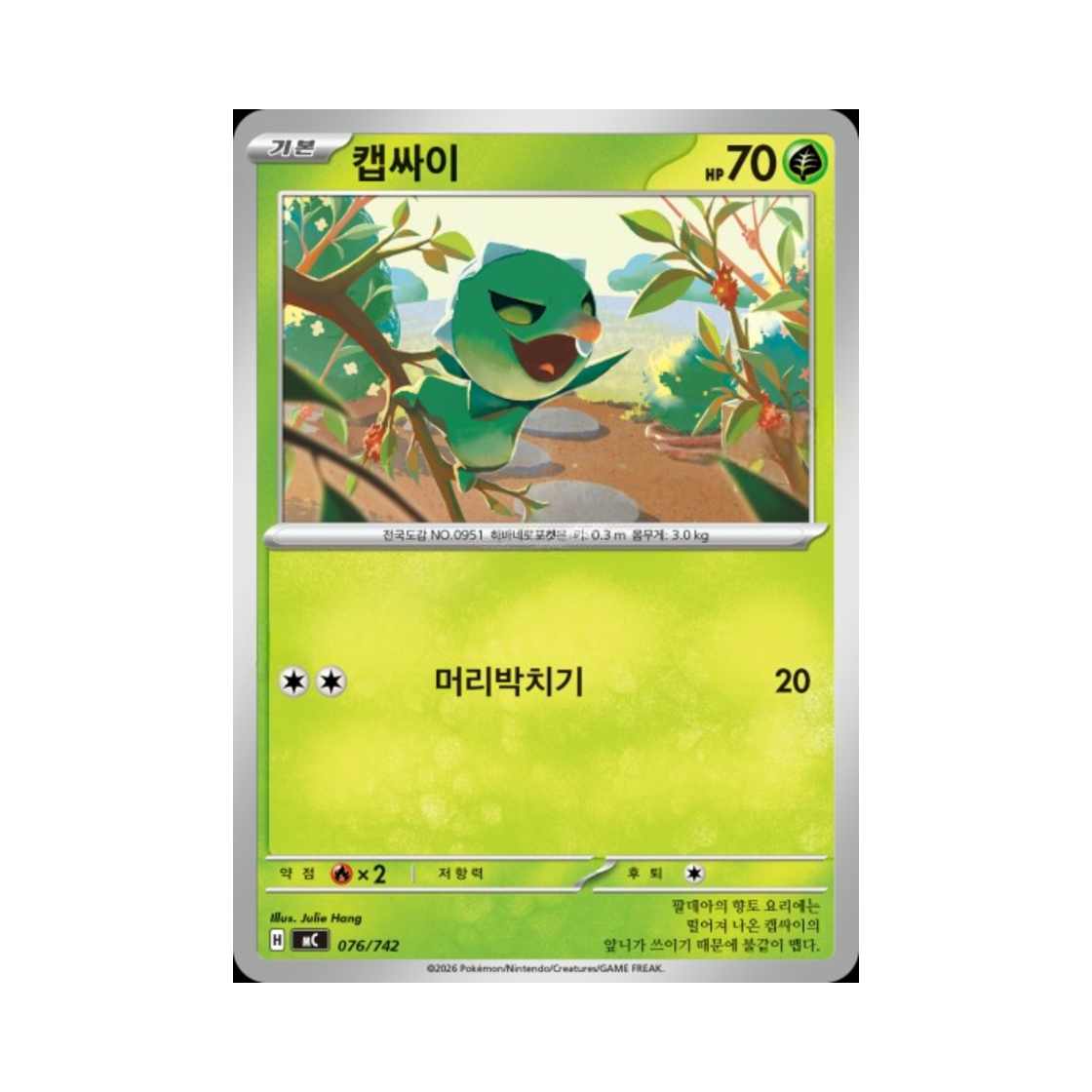 포켓몬 TCG 캡싸이 MEGA 스타트 덱 100 배틀컬렉션 (한글판)(Pokemon TCG Capsakid MEGA Start Deck 100 Battle Collection (Korean Ver.))
