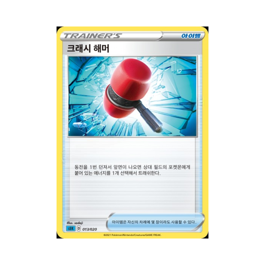 포켓몬 TCG 크래시 해머 소드&실드 스타터 세트 VMAX 거북왕 (한글판)(Pokemon TCG Crushing Hammer Sword & Shield Blastoise Starter Set VMAX (Korean Ver.))