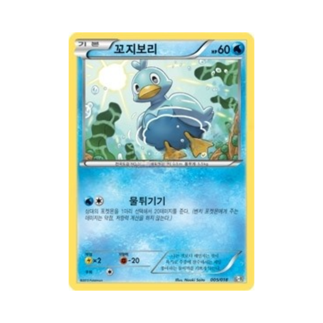 포켓몬 TCG 꼬지보리 최강 폭류 거북왕+큐레무 ex (한글판)(Pokemon TCG Ducklett Blastoise + Kyurem-ex Combo Deck (Korean Ver.))