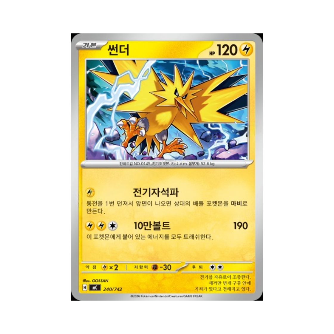 포켓몬 TCG 썬더 MEGA 스타트 덱 100 배틀컬렉션 (한글판)(Pokemon TCG Zapdos MEGA Start Deck 100 Battle Collection (Korean Ver.))