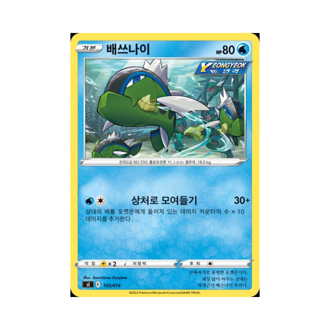 포켓몬 TCG 배쓰나이 소드&실드 스타트 덱 100 (한글판)(Pokemon TCG Basculin Sword & Shield Start Deck 100 (Korean Ver.)) - 1