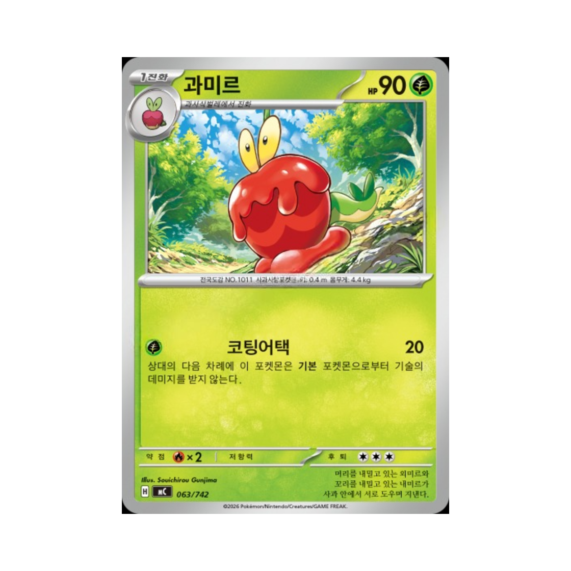 포켓몬 TCG 과미르 MEGA 스타트 덱 100 배틀컬렉션 (한글판)(Pokemon TCG Dipplin MEGA Start Deck 100 Battle Collection (Korean Ver.)) - 1