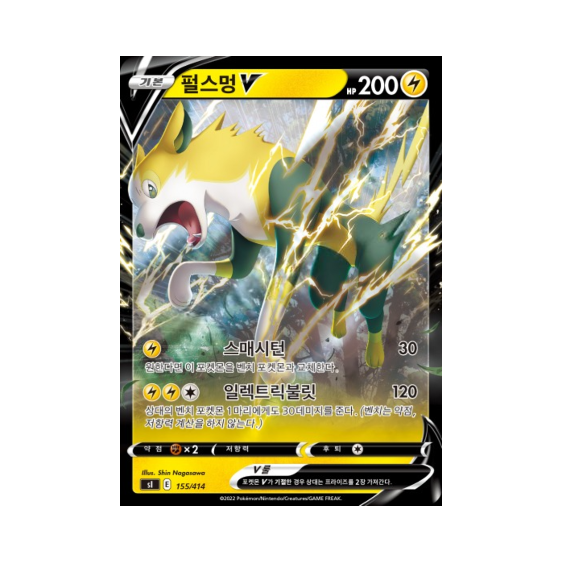 포켓몬 TCG 펄스멍 V 미러 소드&실드 스타트 덱 100 (한글판)(Pokemon TCG Boltund V Mirror Sword & Shield Start Deck 100 (Korean Ver.)) - 1