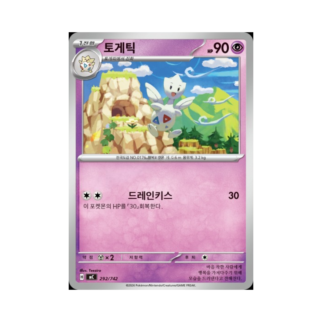 포켓몬 TCG 토게틱 MEGA 스타트 덱 100 배틀컬렉션 (한글판)(Pokemon TCG Togetic MEGA Start Deck 100 Battle Collection (Korean Ver.)) - 1