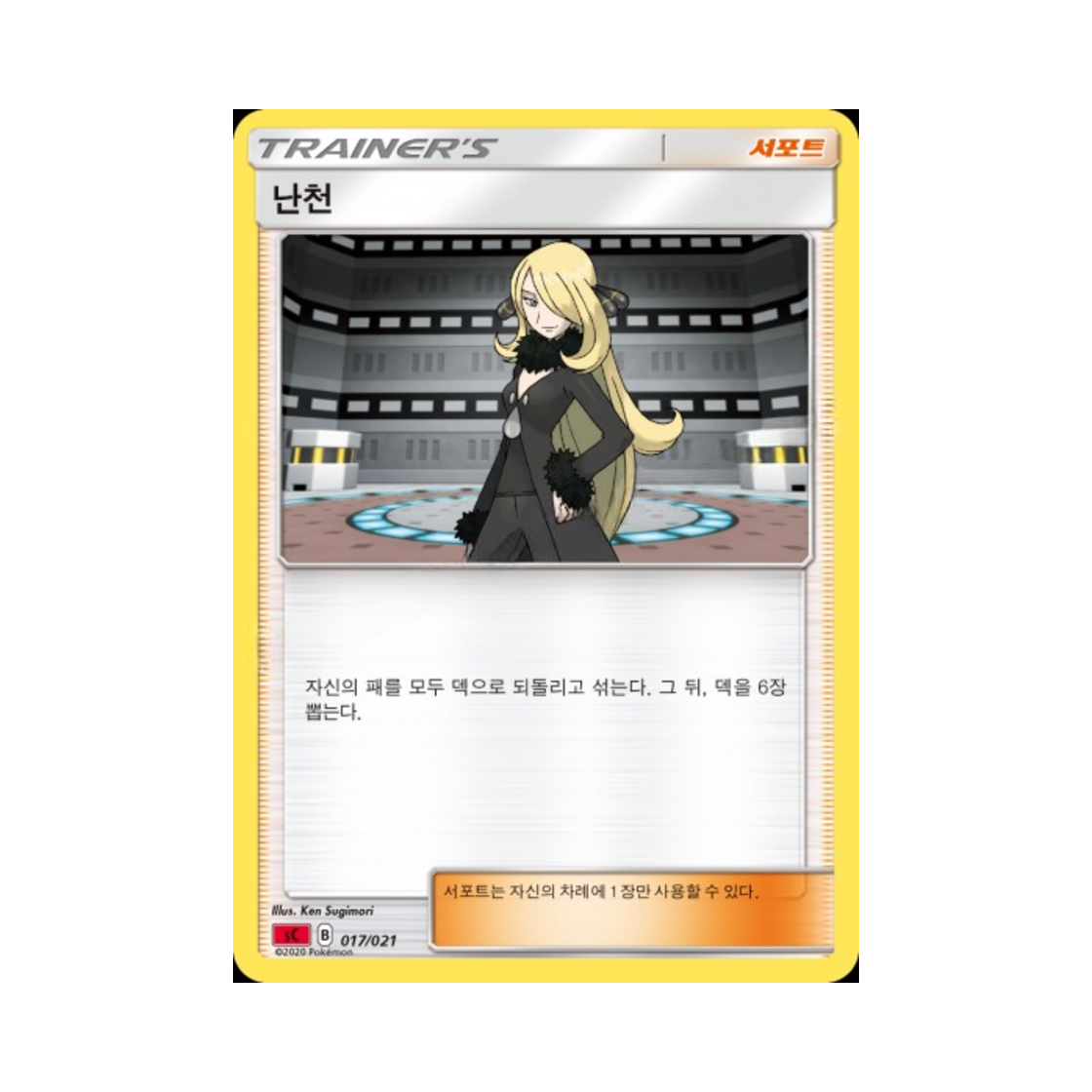 포켓몬 TCG 난천 소드&실드 스타터 세트 VMAX 리자몽 (한글판)(Pokemon TCG Cynthia Sword & Shield Charizard Starter Set VMAX (Korean Ver.))