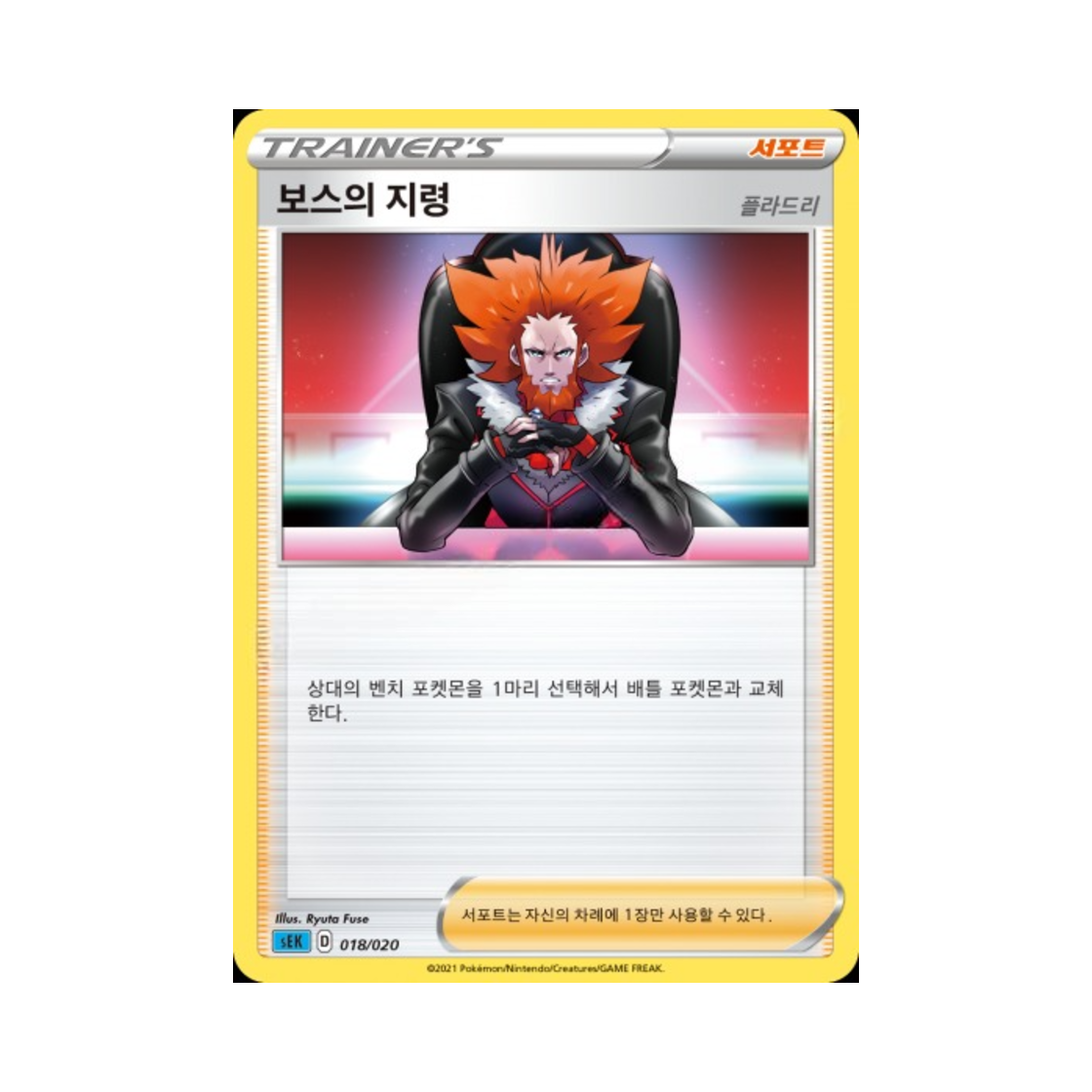 포켓몬 TCG 보스의 지령 소드&실드 스타터 세트 VMAX 거북왕 (한글판)(Pokemon TCG Boss’s Orders Sword & Shield Blastoise Starter Set VMAX (Korean Ver.))