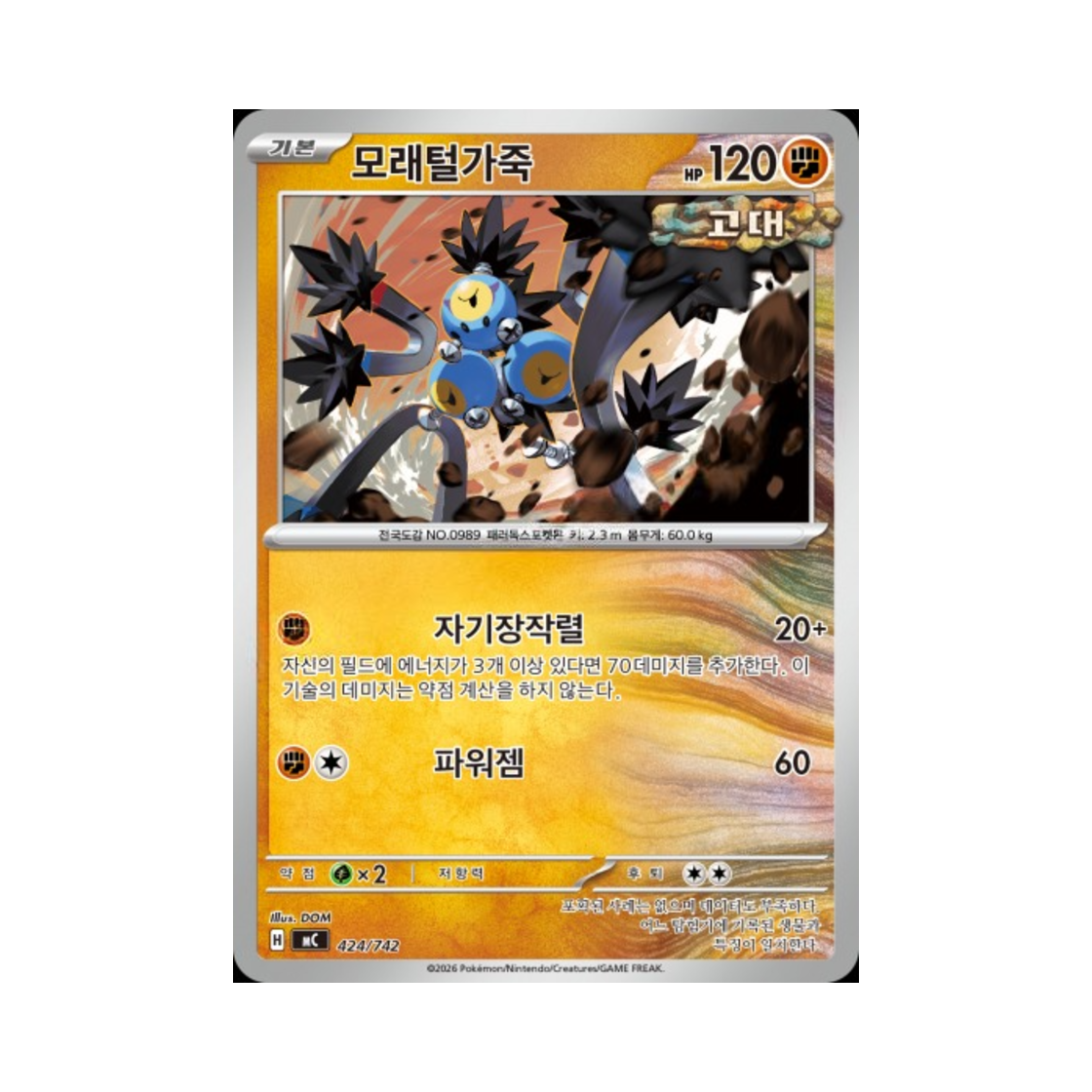 포켓몬 TCG 모래털가죽 MEGA 스타트 덱 100 배틀컬렉션 (한글판)(Pokemon TCG Sandy Shocks MEGA Start Deck 100 Battle Collection (Korean Ver.)) - 1