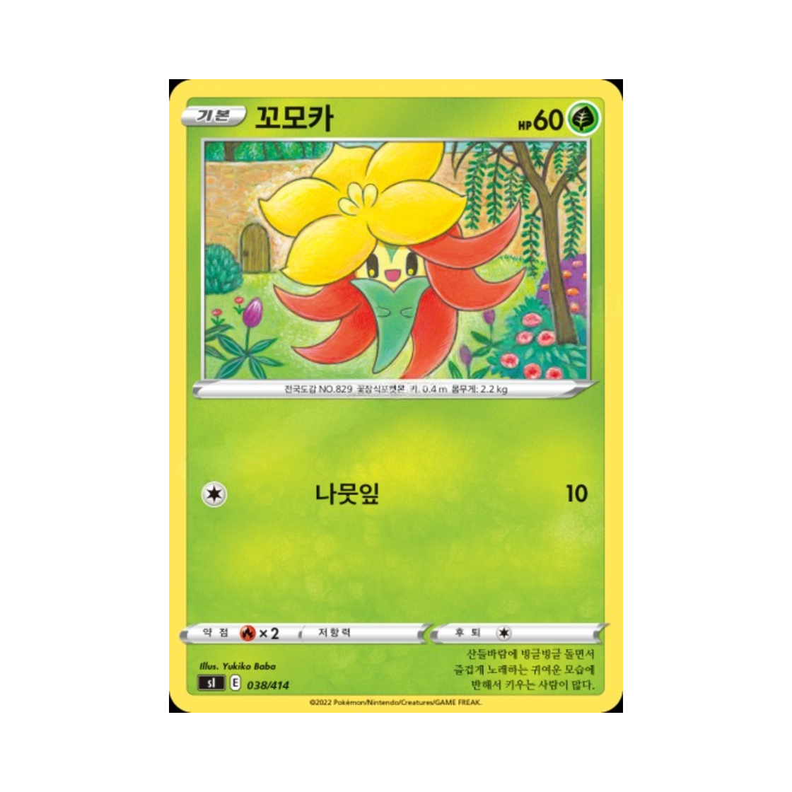 포켓몬 TCG 꼬모카 소드&실드 스타트 덱 100 (한글판)(Pokemon TCG Gossifleur Sword & Shield Start Deck 100 (Korean Ver.)) - 1