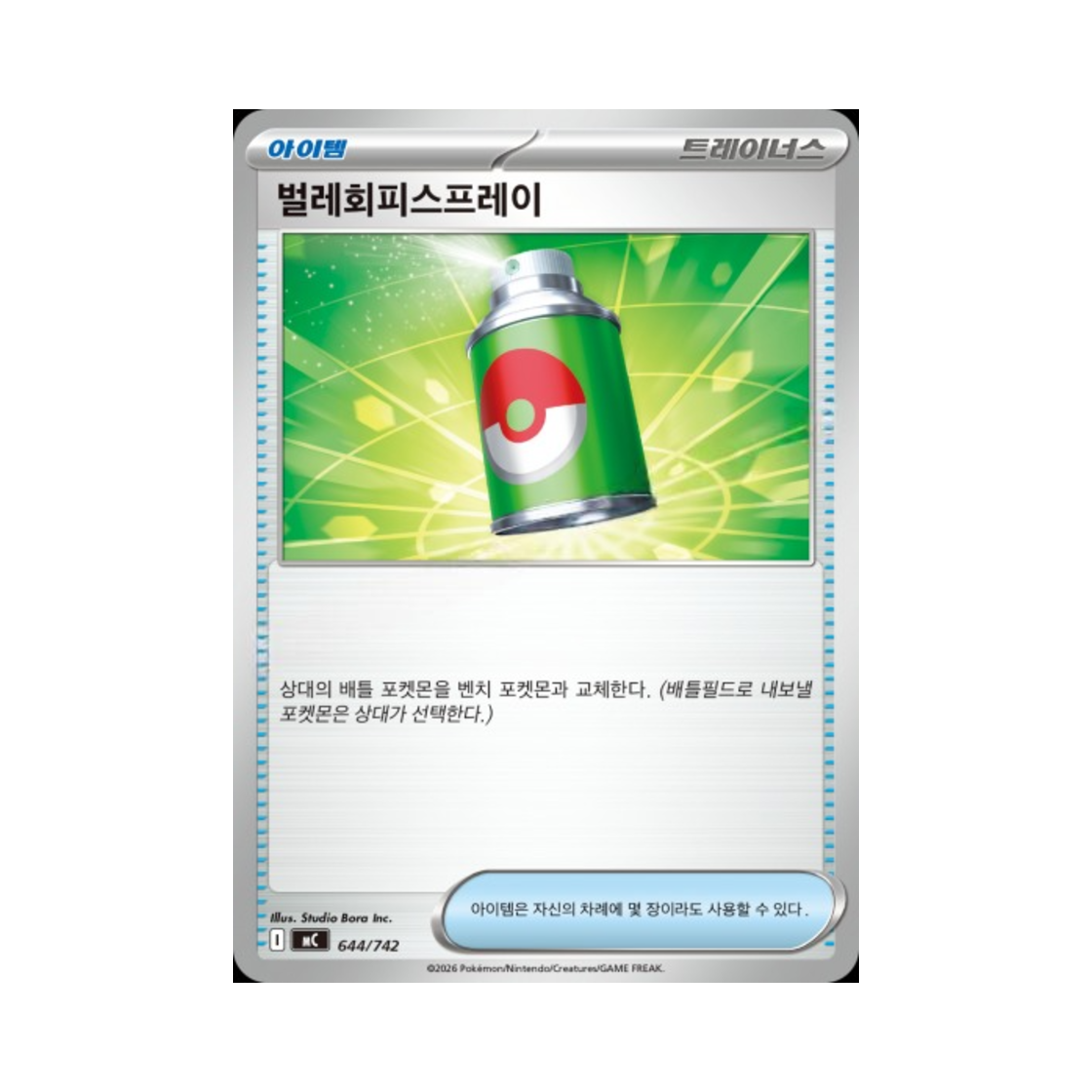 포켓몬 TCG 벌레회피스프레이 MEGA 스타트 덱 100 배틀컬렉션 (한글판)(Pokemon TCG Repel MEGA Start Deck 100 Battle Collection (Korean Ver.)) - 1