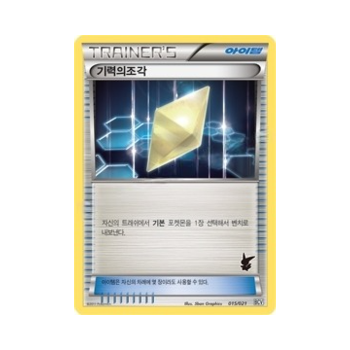 포켓몬 TCG 기력의조각 배틀 체인지 비크티니덱 (한글판)(Pokemon TCG Revive Battle Change Victini Deck (Korean Ver.)) - 1