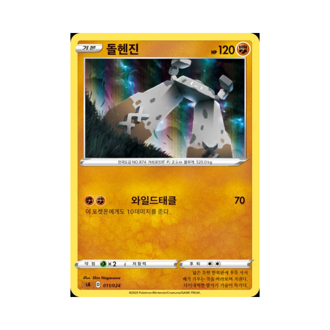 포켓몬 TCG 돌헨진 소드&실드 스타터 세트 V 격투 (한글판)(Pokemon TCG Stonjourner Sword & Shield Fighting Starter Set V (Korean Ver.)) - 1