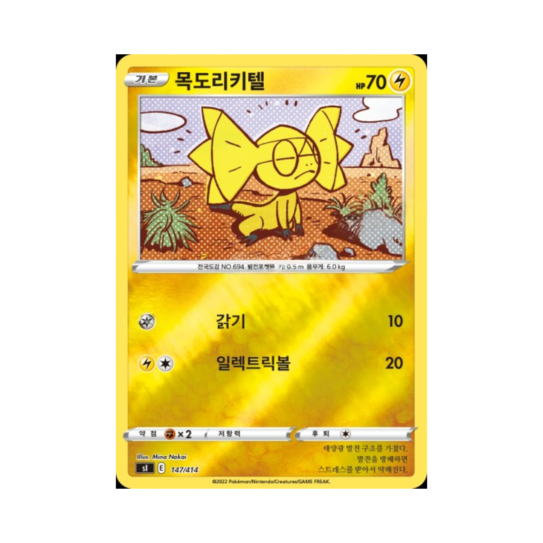 포켓몬 TCG 목도리키텔 미러 소드&실드 스타트 덱 100 (한글판)(Pokemon TCG Helioptile Mirror Sword & Shield Start Deck 100 (Korean Ver.))