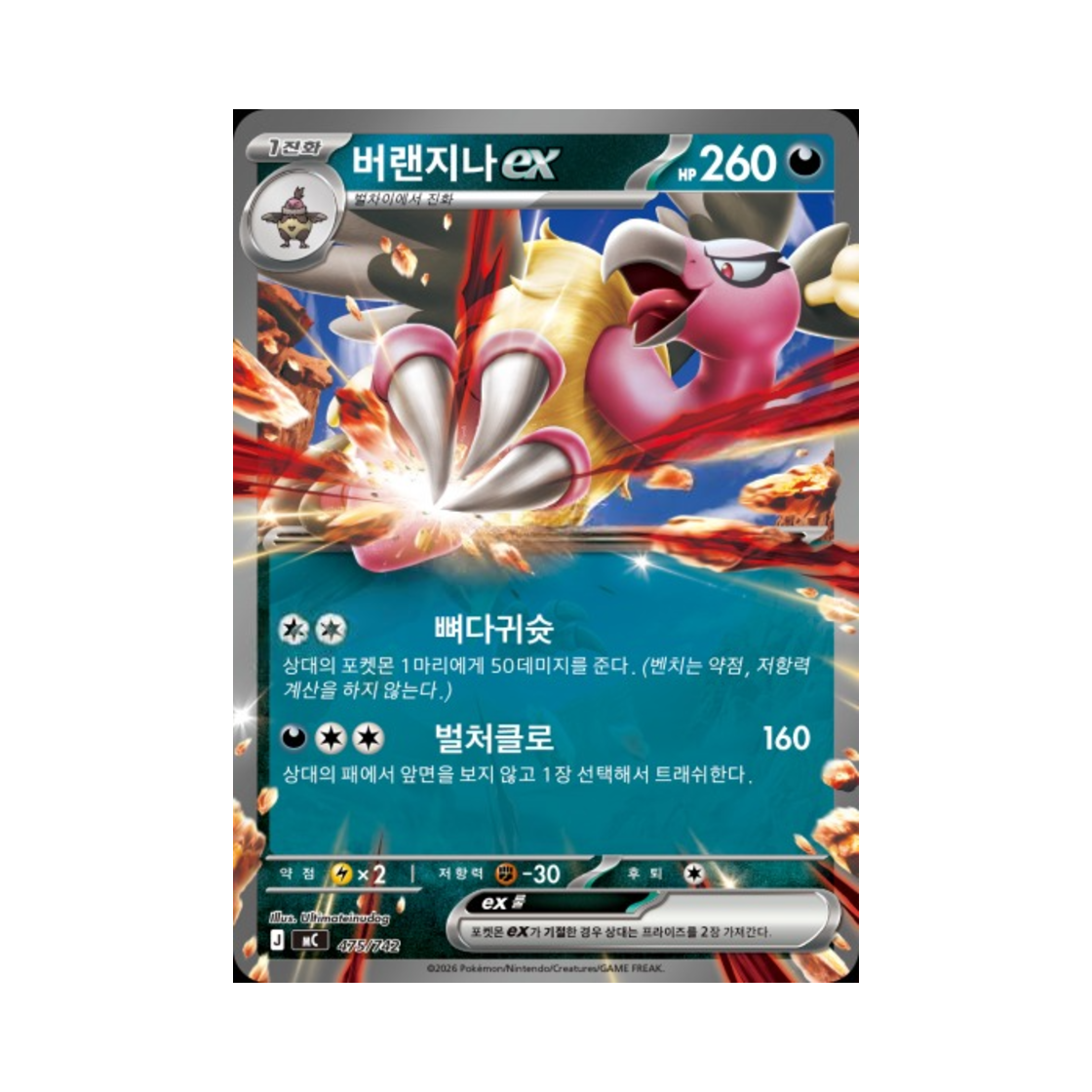 포켓몬 TCG 버랜지나 ex MEGA 스타트 덱 100 배틀컬렉션 (한글판)(Pokemon TCG Mandibuzz ex MEGA Start Deck 100 Battle Collection (Korean Ver.)) - 1