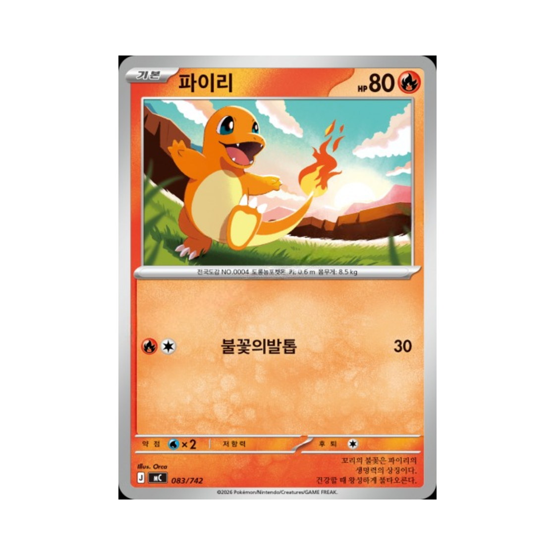 포켓몬 TCG 파이리 MEGA 스타트 덱 100 배틀컬렉션 (한글판)(Pokemon TCG Charmander MEGA Start Deck 100 Battle Collection (Korean Ver.)) - 1