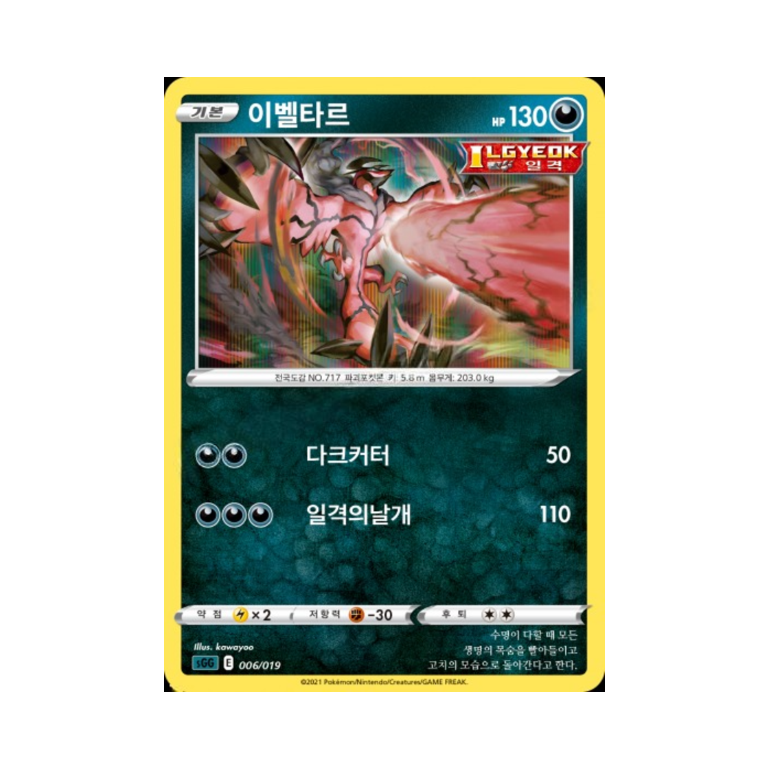 포켓몬 TCG 이벨타르 소드&실드 하이클래스 덱 팬텀 VMAX (한글판) | Pokemon TCG | KREAM