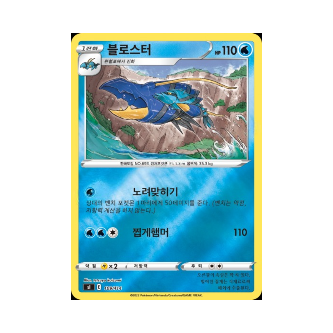 포켓몬 TCG 블로스터 미러 소드&실드 스타트 덱 100 (한글판)(Pokemon TCG Clawitzer Mirror Sword & Shield Start Deck 100 (Korean Ver.)) - 1