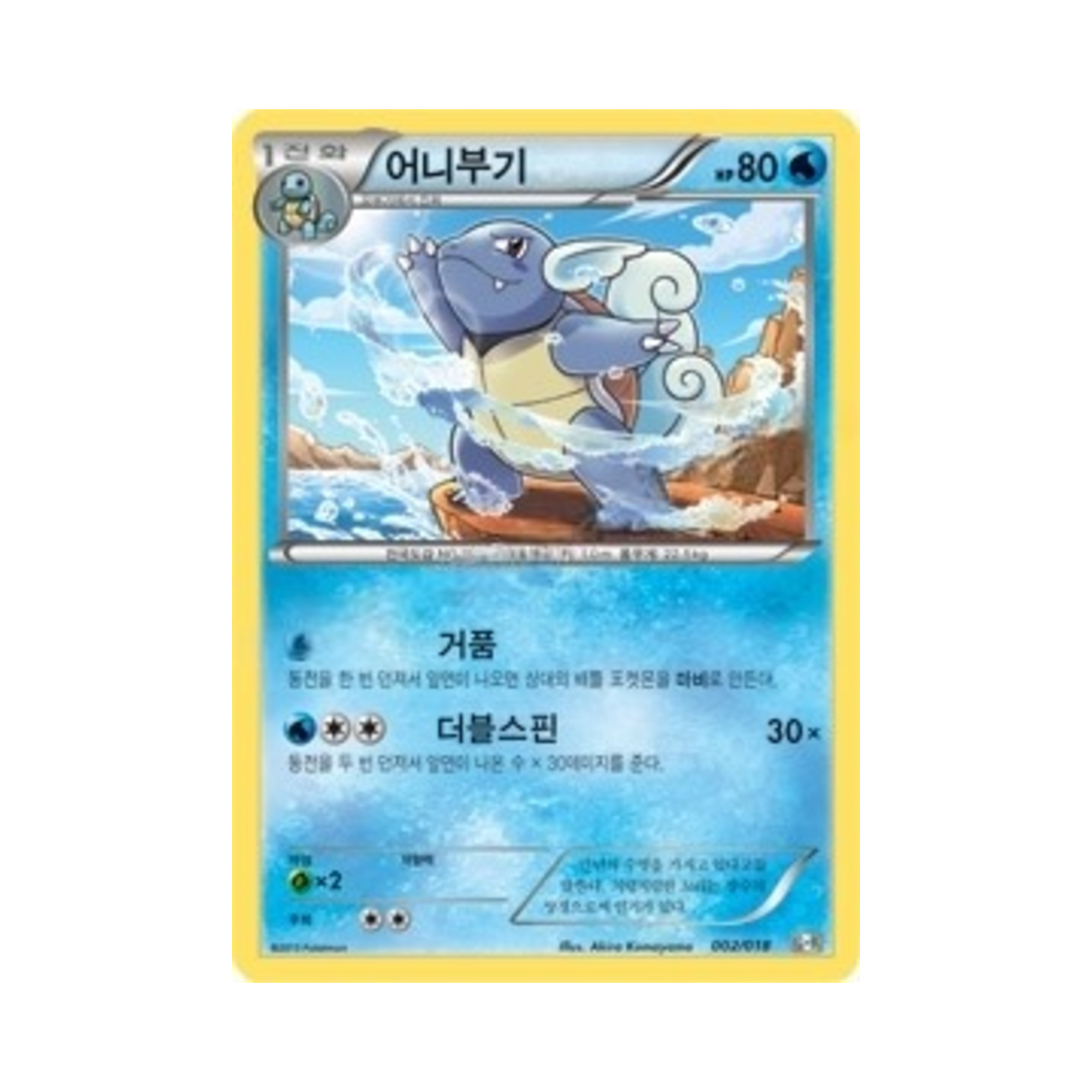 포켓몬 TCG 어니부기 최강 폭류 거북왕+큐레무 ex (한글판)(Pokemon TCG Wartortle Blastoise + Kyurem-ex Combo Deck (Korean Ver.))