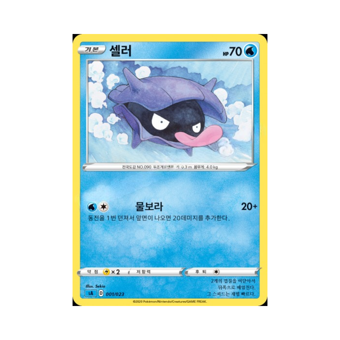 포켓몬 TCG 셀러 소드&실드 스타터 세트 V 물 (한글판)(Pokemon TCG Shellder Sword & Shield Water Starter Set V (Korean Ver.))