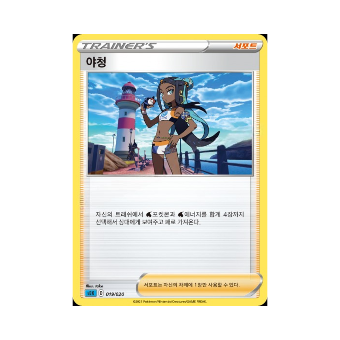 포켓몬 TCG 야청 소드&실드 스타터 세트 VMAX 거북왕 (한글판)(Pokemon TCG Nessa Sword & Shield Blastoise Starter Set VMAX (Korean Ver.))