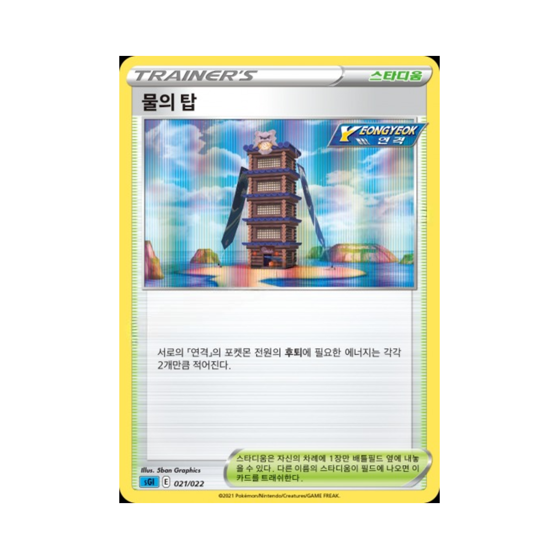포켓몬 TCG 물의 탑 소드&실드 하이클래스 덱 인텔리레온 VMAX (한글판)(Pokemon TCG Tower of Waters Sword & Shield Inteleon VMAX High-Class Deck (Korean Ver.))