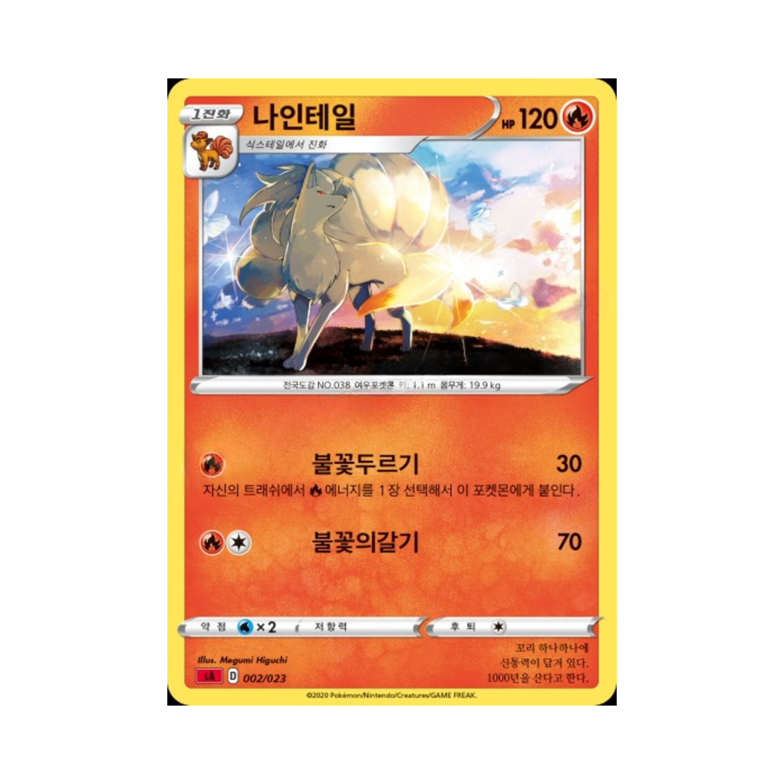 포켓몬 TCG 나인테일 소드&실드 스타터 세트 V 불꽃 (한글판)(Pokemon TCG Ninetales Sword & Shield Fire Starter Set V (Korean Ver.)) - 1