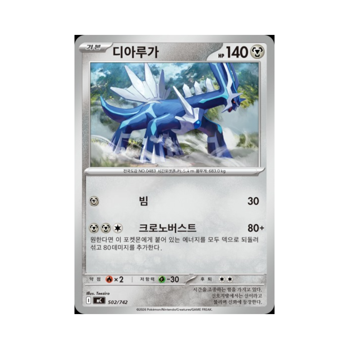 포켓몬 TCG 디아루가 MEGA 스타트 덱 100 배틀컬렉션 (한글판)(Pokemon TCG Dialga MEGA Start Deck 100 Battle Collection (Korean Ver.)) - 1