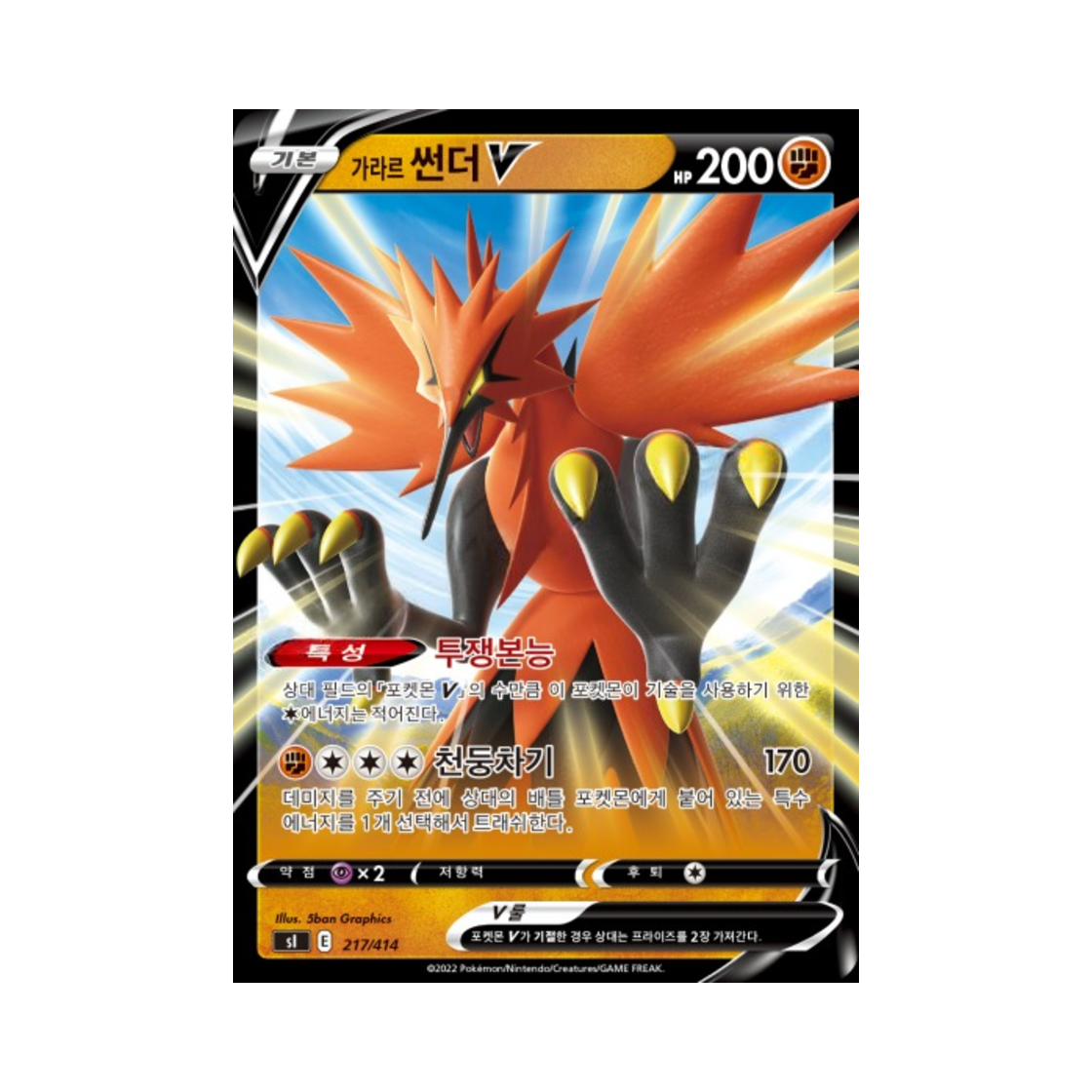포켓몬 TCG 가라르 썬더 V 소드&실드 스타트 덱 100 (한글판)(Pokemon TCG Galarian Zapdos V Sword & Shield Start Deck 100 (Korean Ver.))