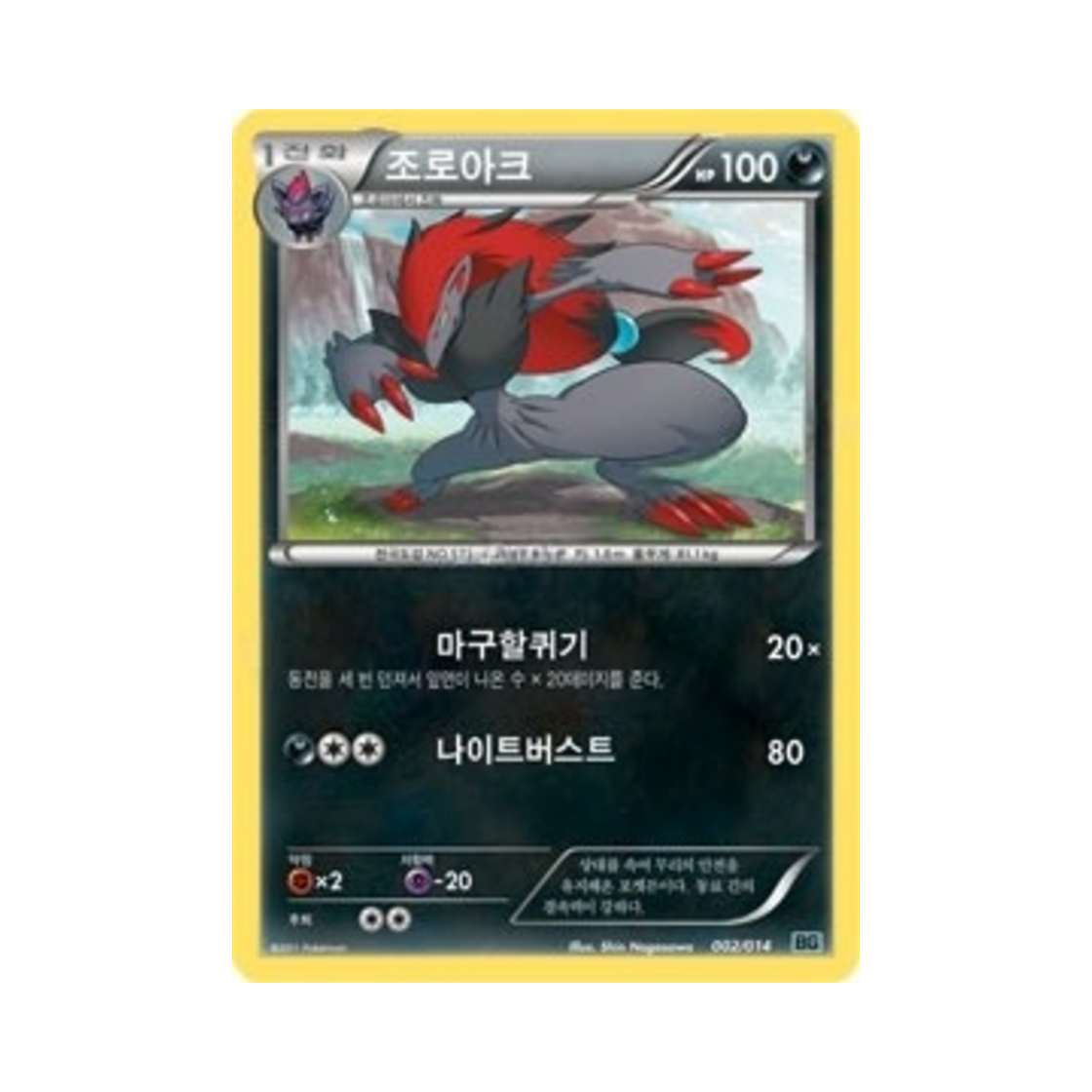포켓몬 TCG 조로아크 BW 배틀 강화 코바르온덱 (한글판)(Pokemon TCG Zoroark Cobalion Battle Strength Deck (Korean Ver.)) - 1
