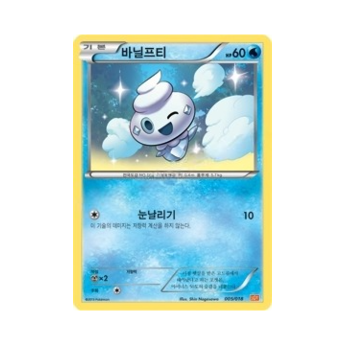 포켓몬 TCG 바닐프티 BW 플레이 강화 덱 화이트큐레무 ex (한글판)(Pokemon TCG Vanillite White Kyurem-ex Battle Strength Deck (Korean Ver.)) - 1