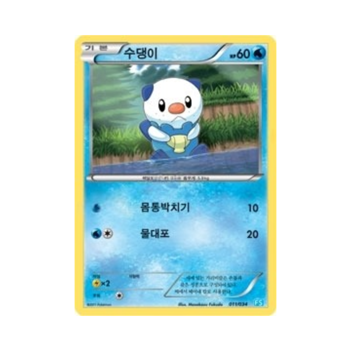 포켓몬 TCG 수댕이 BW 퍼스트 세트 물의 진화 (한글판)(Pokemon TCG Oshawott BW First Set Evolution of Water (Korean Ver.)) - 1