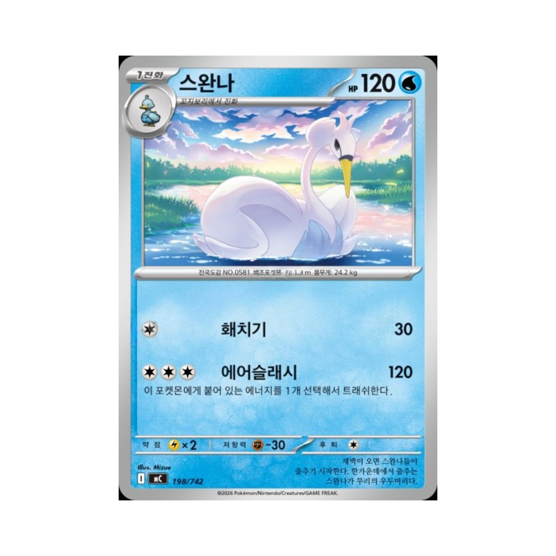 포켓몬 TCG 스완나 MEGA 스타트 덱 100 배틀컬렉션 (한글판)(Pokemon TCG Swanna MEGA Start Deck 100 Battle Collection (Korean Ver.)) - 1