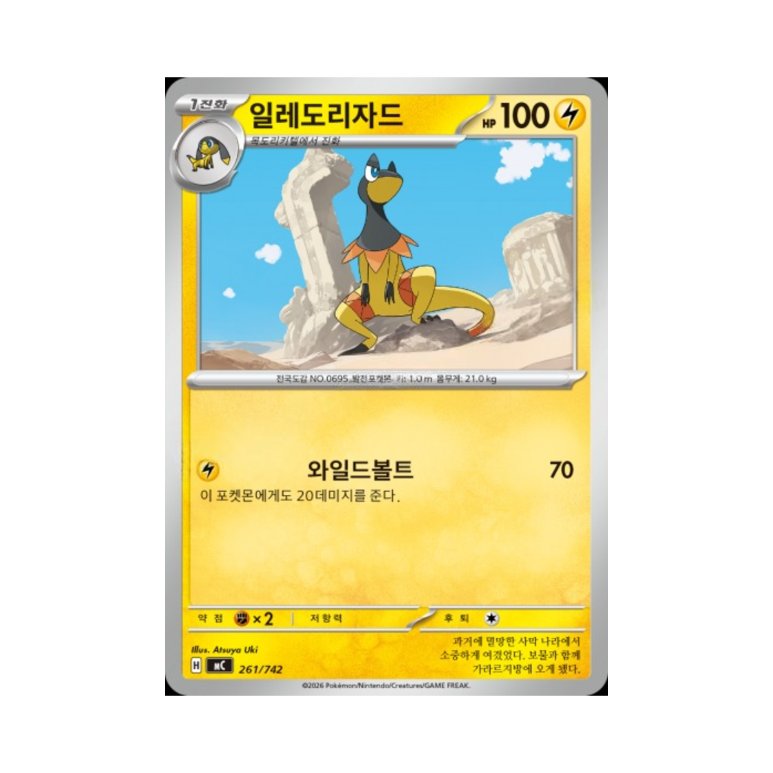 포켓몬 TCG 일레도리자드 MEGA 스타트 덱 100 배틀컬렉션 (한글판)(Pokemon TCG Heliolisk MEGA Start Deck 100 Battle Collection (Korean Ver.)) - 1