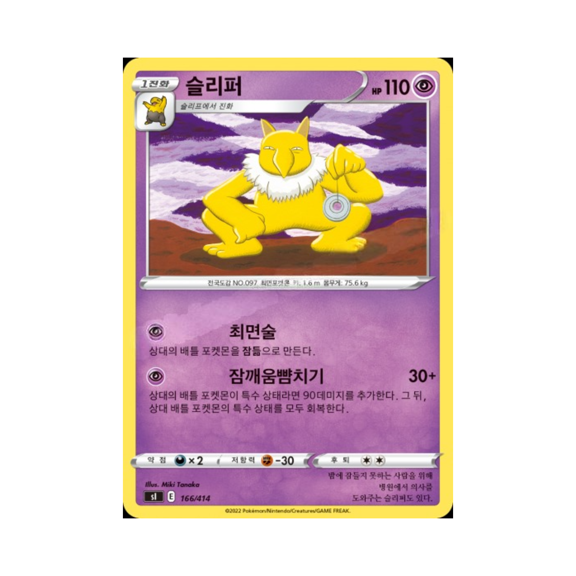 포켓몬 TCG 슬리퍼 소드&실드 스타트 덱 100 (한글판)(Pokemon TCG Hypno Sword & Shield Start Deck 100 (Korean Ver.)) - 1