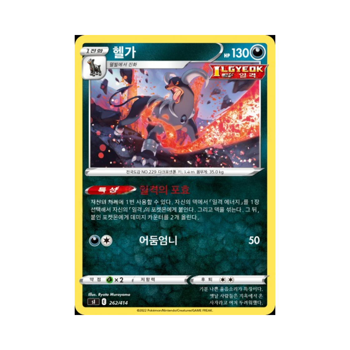 포켓몬 TCG 헬가 소드&실드 스타트 덱 100 (한글판)(Pokemon TCG Houndoom Sword & Shield Start Deck 100 (Korean Ver.))