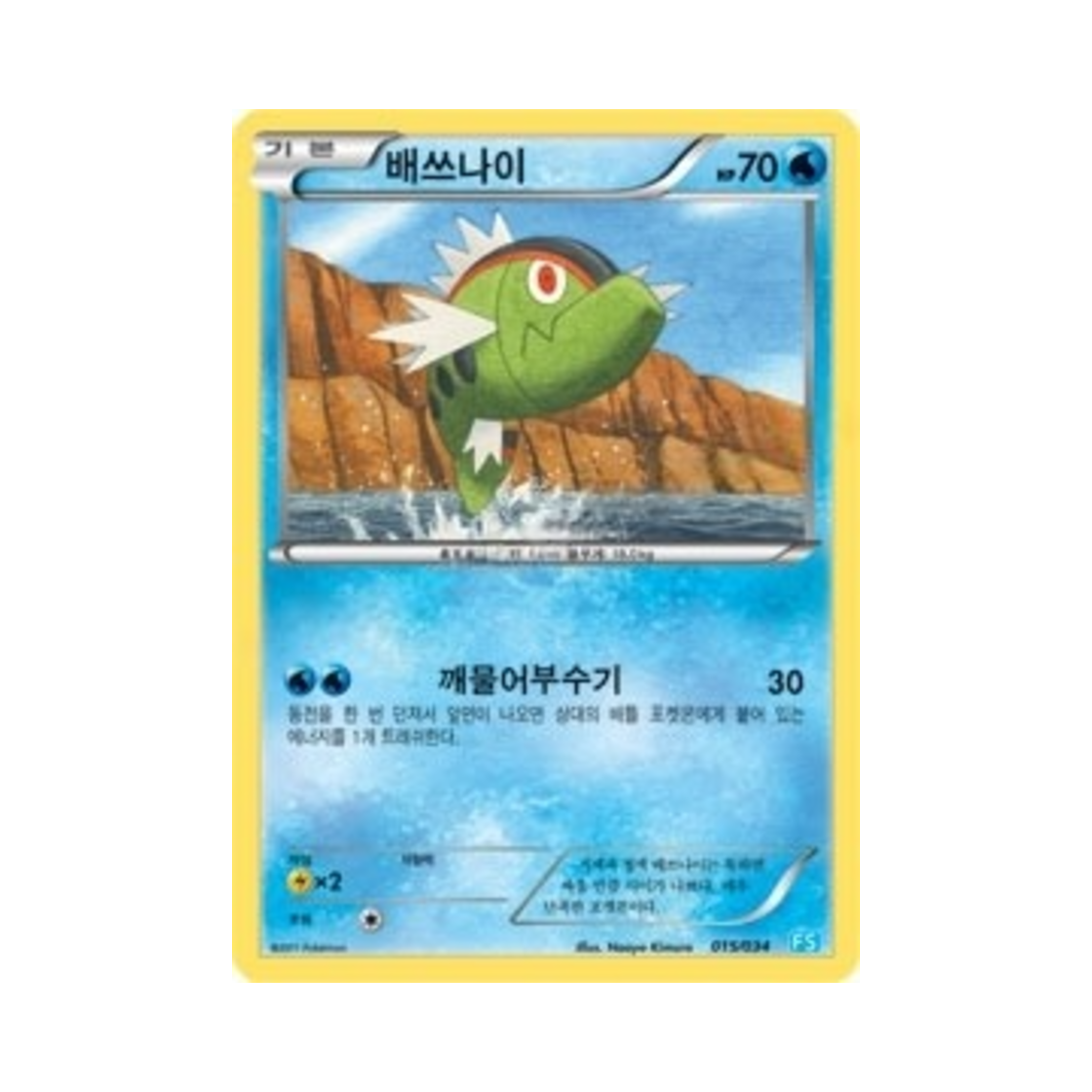 포켓몬 TCG 배쓰나이 BW 퍼스트 세트 물의 진화 (한글판)(Pokemon TCG Basculin BW First Set Evolution of Water (Korean Ver.)) - 1
