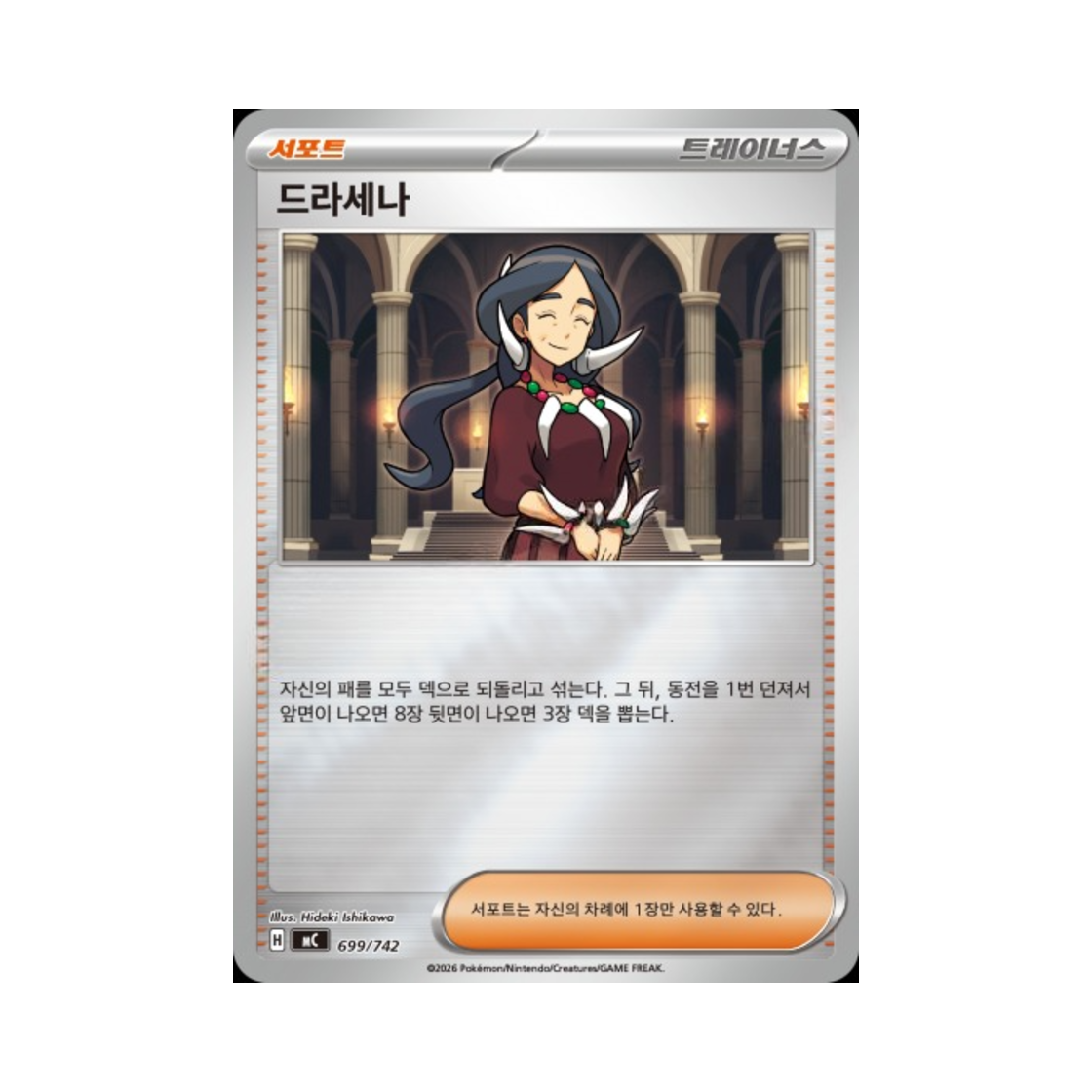 포켓몬 TCG 드라세나 MEGA 스타트 덱 100 배틀컬렉션 (한글판)(Pokemon TCG Drasna MEGA Start Deck 100 Battle Collection (Korean Ver.)) - 1