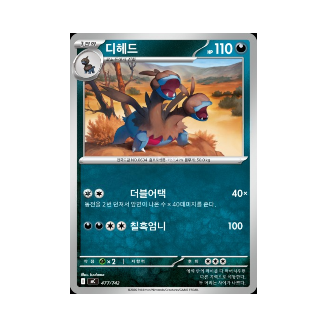 포켓몬 TCG 디헤드 MEGA 스타트 덱 100 배틀컬렉션 (한글판)(Pokemon TCG Zweilous MEGA Start Deck 100 Battle Collection (Korean Ver.))