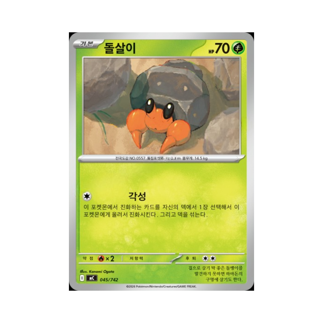 포켓몬 TCG 돌살이 MEGA 스타트 덱 100 배틀컬렉션 (한글판)(Pokemon TCG Dwebble MEGA Start Deck 100 Battle Collection (Korean Ver.))