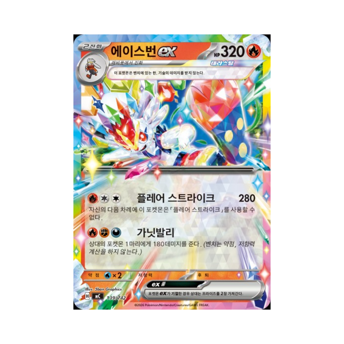포켓몬 TCG 에이스번 ex MEGA 스타트 덱 100 배틀컬렉션 (한글판)(Pokemon TCG Cinderace ex MEGA Start Deck 100 Battle Collection (Korean Ver.))