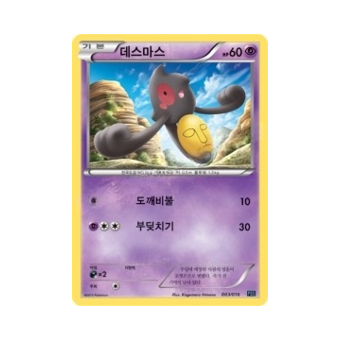 포켓몬 TCG 데스마스 BW 플라스마단 덱 (한글판)(Pokemon TCG Yamask BW Team Plasma Deck (Korean Ver.))